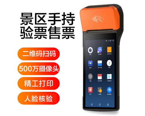 美狮贵宾会官网景区手持机验票一体机， 可识别二维码、条形码